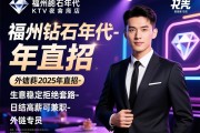 福州钻石年代KTV夜总会2025年直招-生意稳定拒绝套路-日结高薪可兼职-外链专员
