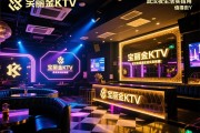 武汉高端夜总会怎么选,宝丽金KTV值得去吗，武汉夜生活最新实用指南
