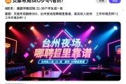 页面布局删除SEO，台州夜场招聘哪里靠谱，真实收入如何，工作环境怎样？2、标题的字数控制在22-38个字