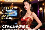 西班牙服务器SEO，广州格林东方酒店KTV直招公主是真是假？真实无押金无任务招聘如何辨别，KTV公主工作内容与薪资全解析