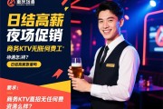 重庆夜场酒水促销员工资待遇怎么样？日结高薪靠谱吗，商务KTV直招无任何费用