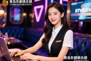 青岛东都俱乐部KTV是否直招女孩？工作轻松无任务压力？客户素质高有专业培训？
