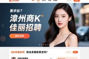 漳州商K最新佳丽招聘，薪资待遇如何，职业发展前景怎么样？页面封装删除SEO