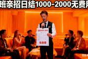 上海长廊酒吧直招酒水促销, 美食诱惑是否真实存在？, 日结1000-2000包食宿如何实现？