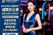 南昌东方蓝桥KTV诚聘女公关,日结1000-1500元,真实无押金-报销机票-生意火爆氛围好