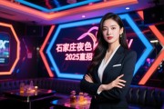 石家庄夜色KTV-2025直招公关-拒绝套路-生意稳定-日结高薪-可兼职全职