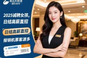 清远天鹅堡国际会所2025诚聘女孩,日结高薪直招,报销机票客源多
