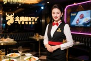 长春金麒麟KTV夜总会聘请礼仪-可兼职包食宿,薪资待遇如何,工作内容是什么,增长黑客