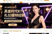 页面环境删除SEO探究石家庄英皇时代KTV礼仪模特招聘，翻台率高带来怎样收入，领队驻场直招有何优势？