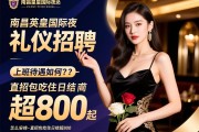 南昌英皇国际夜总会礼仪招聘,薪资待遇如何？有无经验要求,上班时间怎么安排-直招包吃住日结超800起