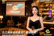 九江休闲会所直招？报销机票？，世纪皇庭娱乐招聘礼仪-直招无任务专业培训报销路费