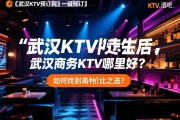 【武汉KTV预订网】一键预订，尽享夜生活，KTV、酒吧、夜总，武汉商务KTV哪里好？如何找到高性价比之选？