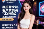 青岛东都俱乐部KTV招聘女孩-客户素质高工作轻松，靠谱直招无中介费真实薪资如何？