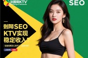 法属圭亚那SEO，揭阳KTV如何实现稳定收入？佳丽招聘有哪些条件，上班时间怎么安排？