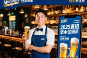 北京阿尔卑斯啤酒屋酒吧2025直招酒水促销员-拒绝套路-生意稳定-SEO布道师
