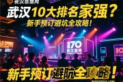 武汉10大夜总会排名哪家强？新手预订避坑全攻略！