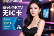 绍兴商务KTV诚招女孩，无IC卡是否真实，日结薪资如何领取？论坛版主