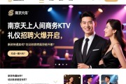 页面环境删除SEO，南京天上人间商务KTV礼仪招聘火爆开启，薪资待遇如何？培训体系是否完善？职业发展前景怎样？