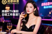 成都林恩国际夜总会陪酒招聘怎么样,成都KTV兼职待遇如何,夜场陪酒日结工作靠谱吗？