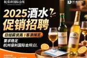 杭州保利国际会所2025年酒水促销招聘，日结薪资高，客源稳定，入职报销机票，梦想靠自己