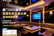 厦门高端商务KTV2025直招,客源充足生意火爆,入职报销机票,短期兼职日结1500+
