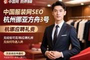 中国服装网SEO杭州挪亚方舟·3号如何应聘礼仪，薪资待遇怎样，无经验可否入职