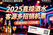 台州名仕汇国际夜场2025直招酒水促销-客源多报销机票，日结900-1200起