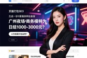 页面打包SEO，广州夜场招聘商务模特为何日结1000-3000元？工作氛围怎样包食宿，无经验真的可以培训上岗吗？