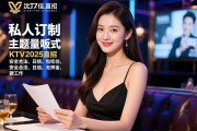 在沈阳找KTV佳丽工作，如何辨别是否真实直招？私人订制主题量贩式KTV2025直招，安全合法、日结、包吃住、无押金是关键