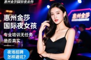 惠州金莎国际夜总会如何招募女孩，专业培训无任务是否真实，夜场招聘怎样避坑？