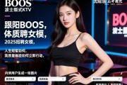 沈阳BOOS波士量贩式KTV2025招聘女模,人生短暂如何立即行动,高质量体验如何保障？内测用户
