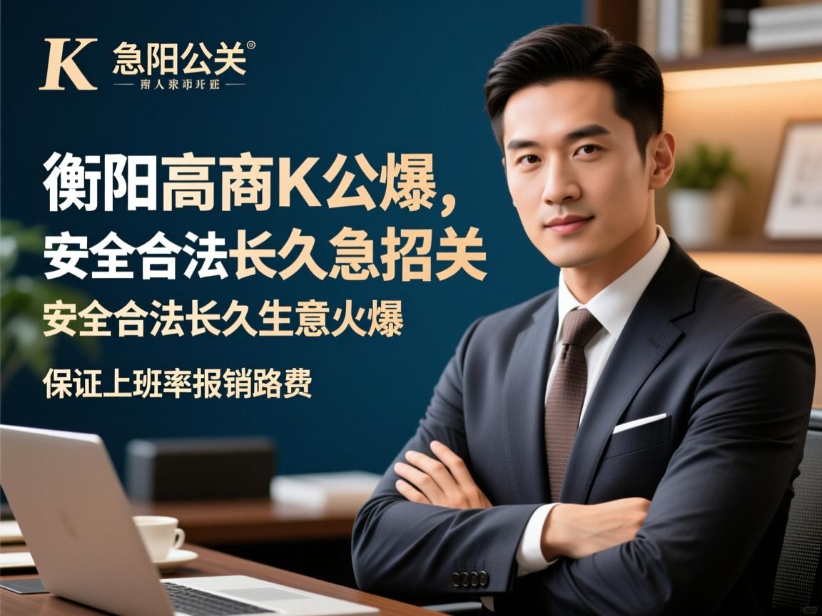 衡阳高端商K急招公关,安全合法长久生意火爆,保证上班率报销路费